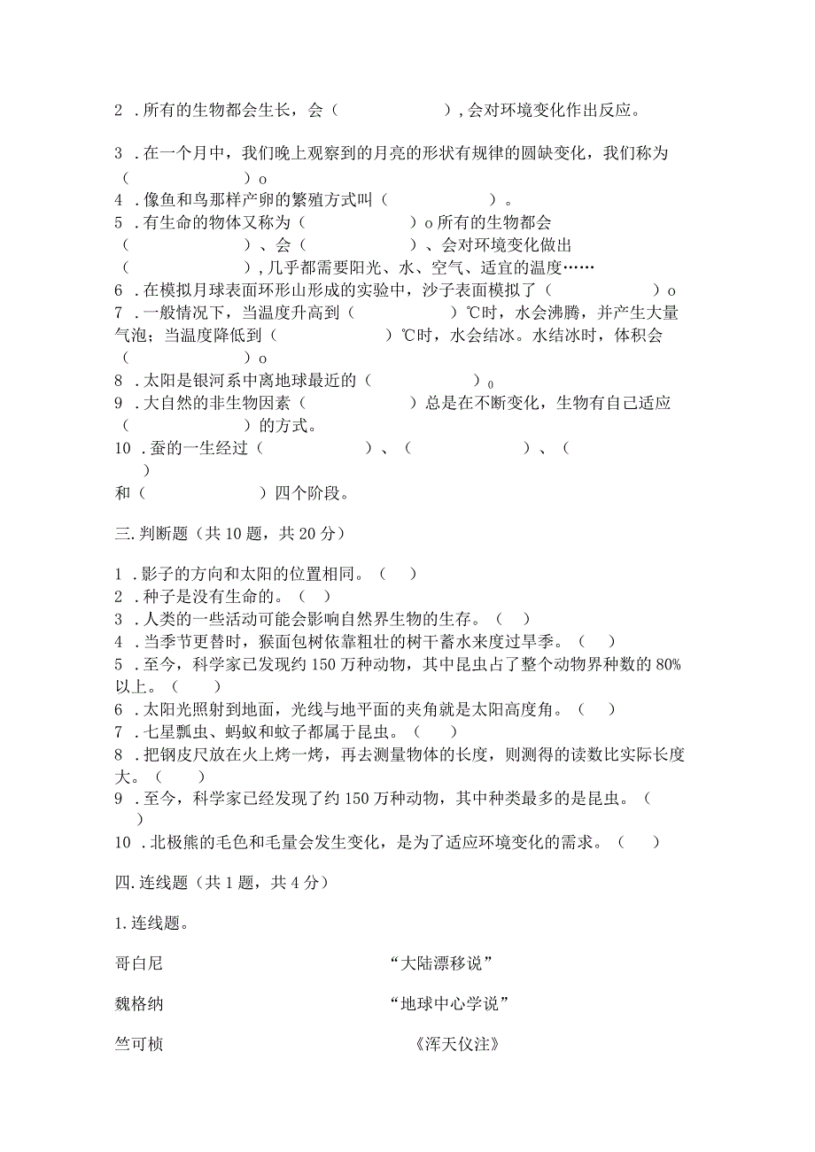 苏教版科学四年级下册期末测试卷及参考答案【轻巧夺冠】.docx_第3页