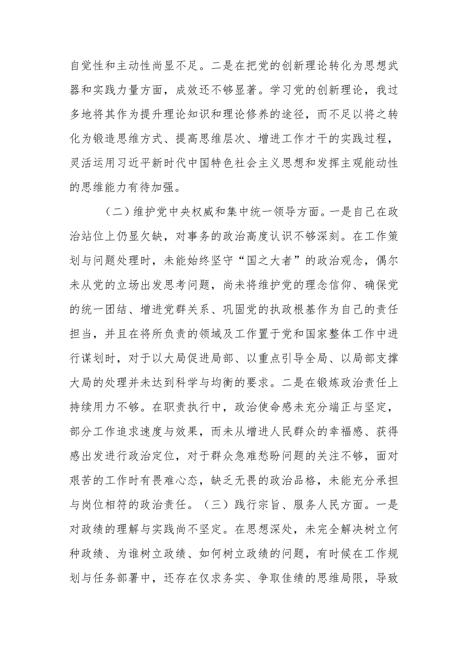 第二批主题教育专题民主生活会个人发言提纲.docx_第2页