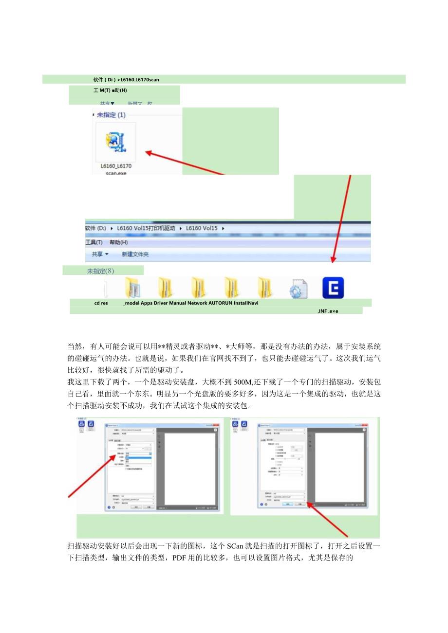 电脑技术常识：爱普生L6168打印机可打印复印无法扫描怎么办？.docx_第2页