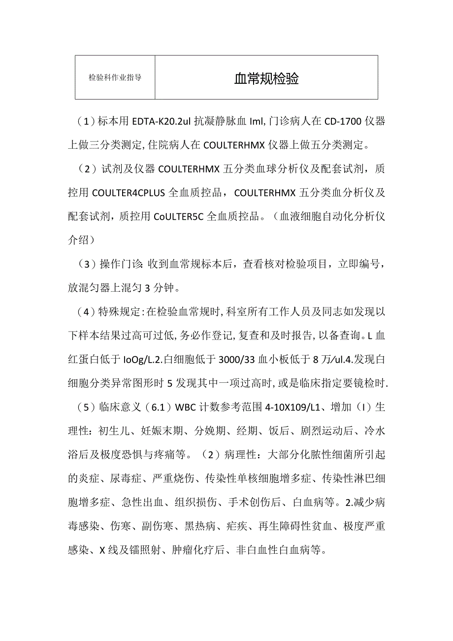 血常规SOP.docx_第1页