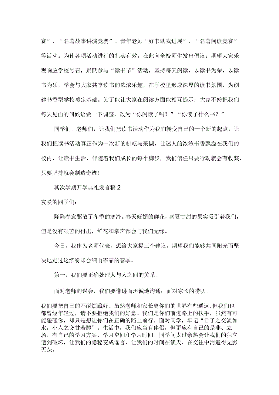 第二学期开学典礼发言稿范文（通用5篇）.docx_第2页