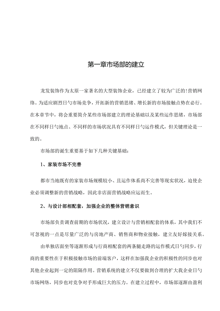 装饰行业销售员培训指南.docx_第3页