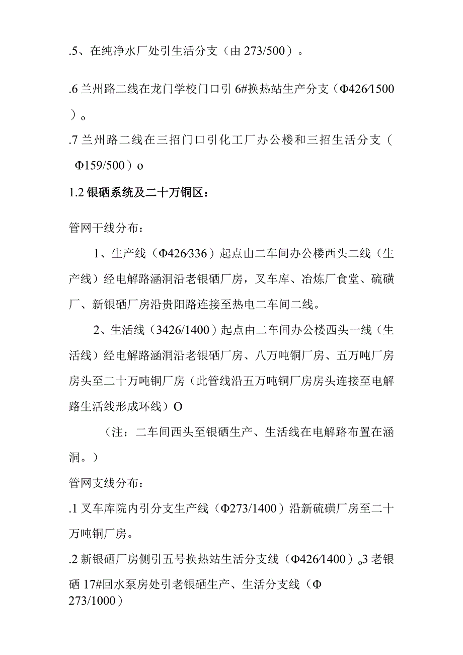 管道系统运维手册详解.docx_第2页