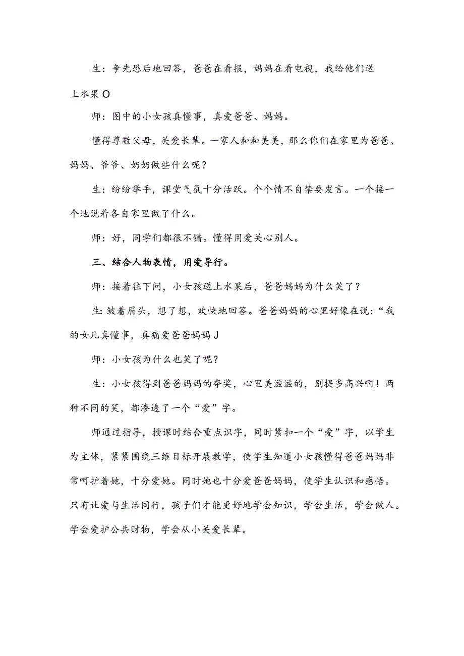 统编人教版一年级识字课《在家里》案例与分析.docx_第2页