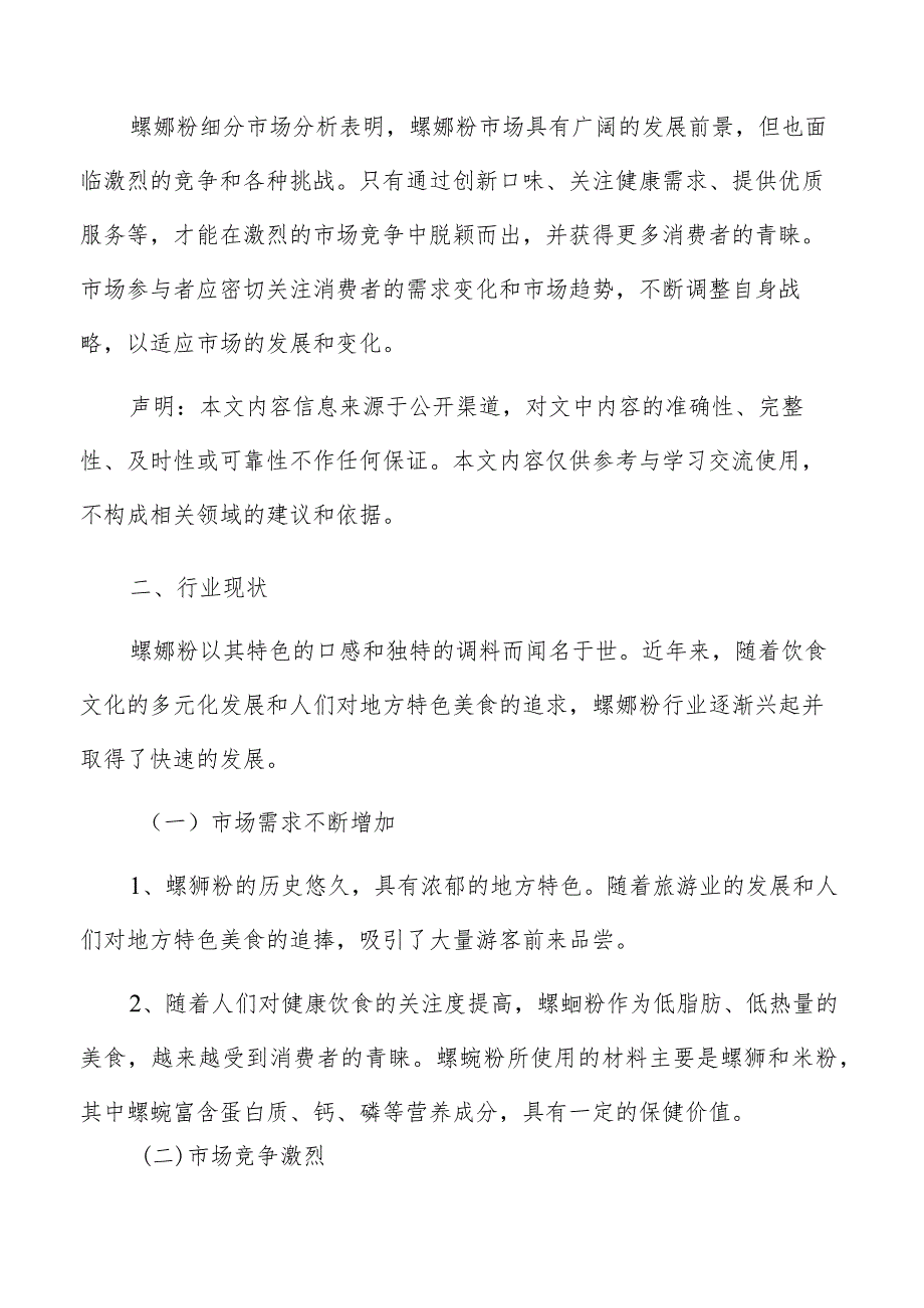 螺蛳粉行业分析报告.docx_第2页