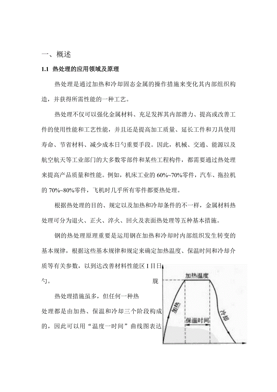 设计钢材的正火处理工艺.docx_第3页