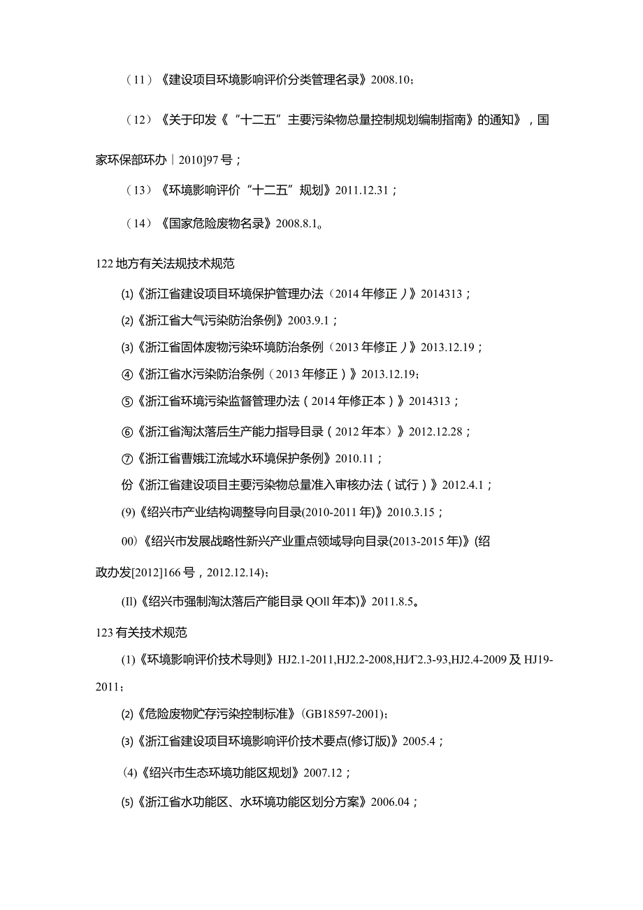 绍兴恒源再生资源回收有限公司年收集与中转机动车废矿物油200吨建设项目环境影响报告.docx_第3页