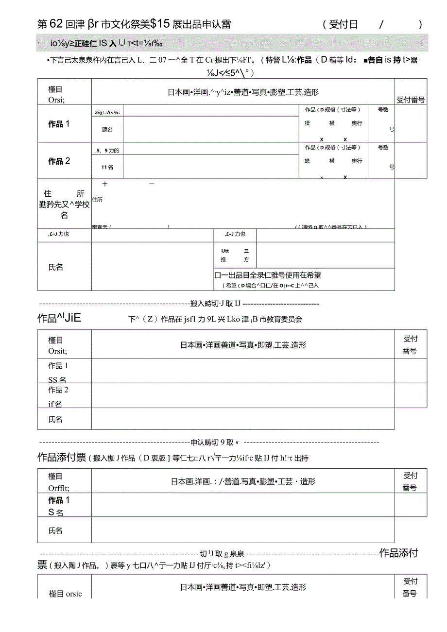 第46回津島市文化祭美術展.docx_第1页