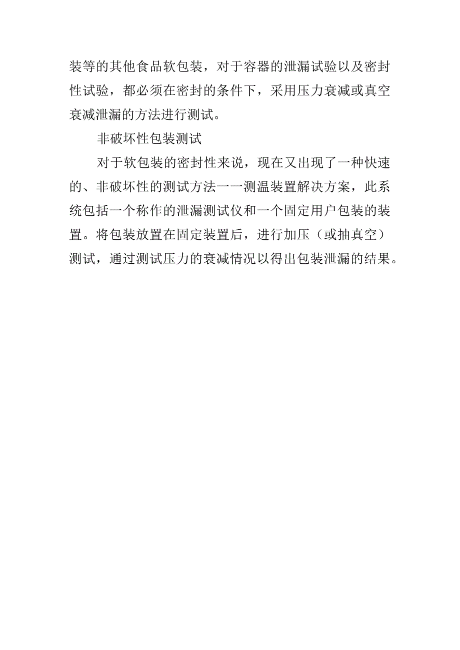 药品包装检查包括哪些？.docx_第2页