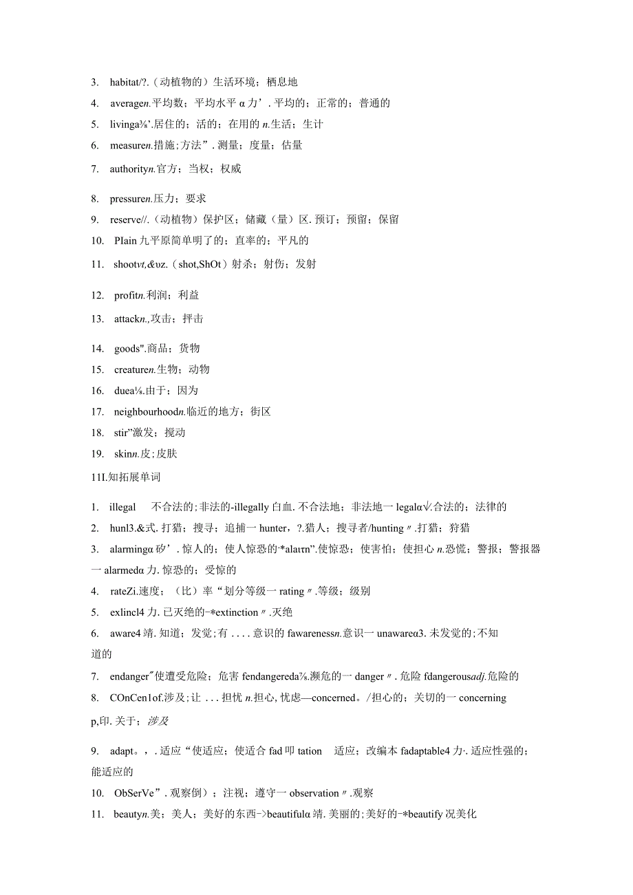 第1部分教材知识解读必修第二册Unit2WildlifeProtection.docx_第2页