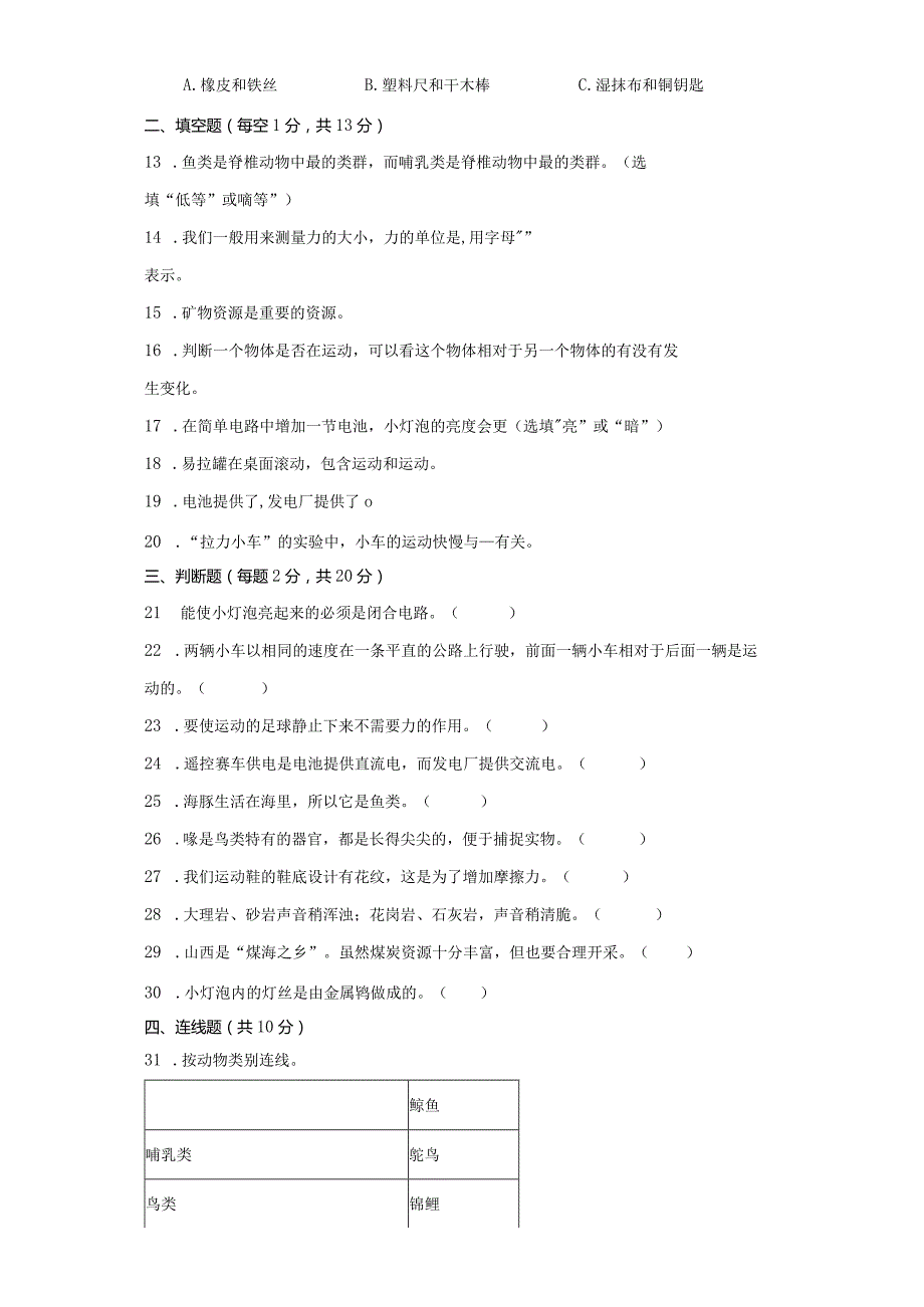 苏教版四年级上册科学期末模拟试题.docx_第2页