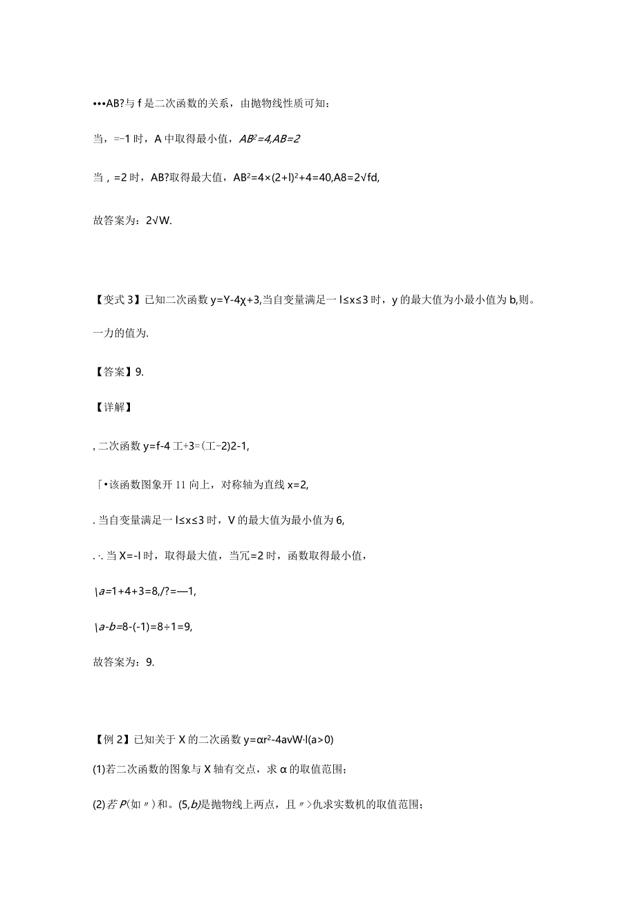 第1章二次函数专题之函数最值问题教师版）公开课教案教学设计课件资料.docx_第3页