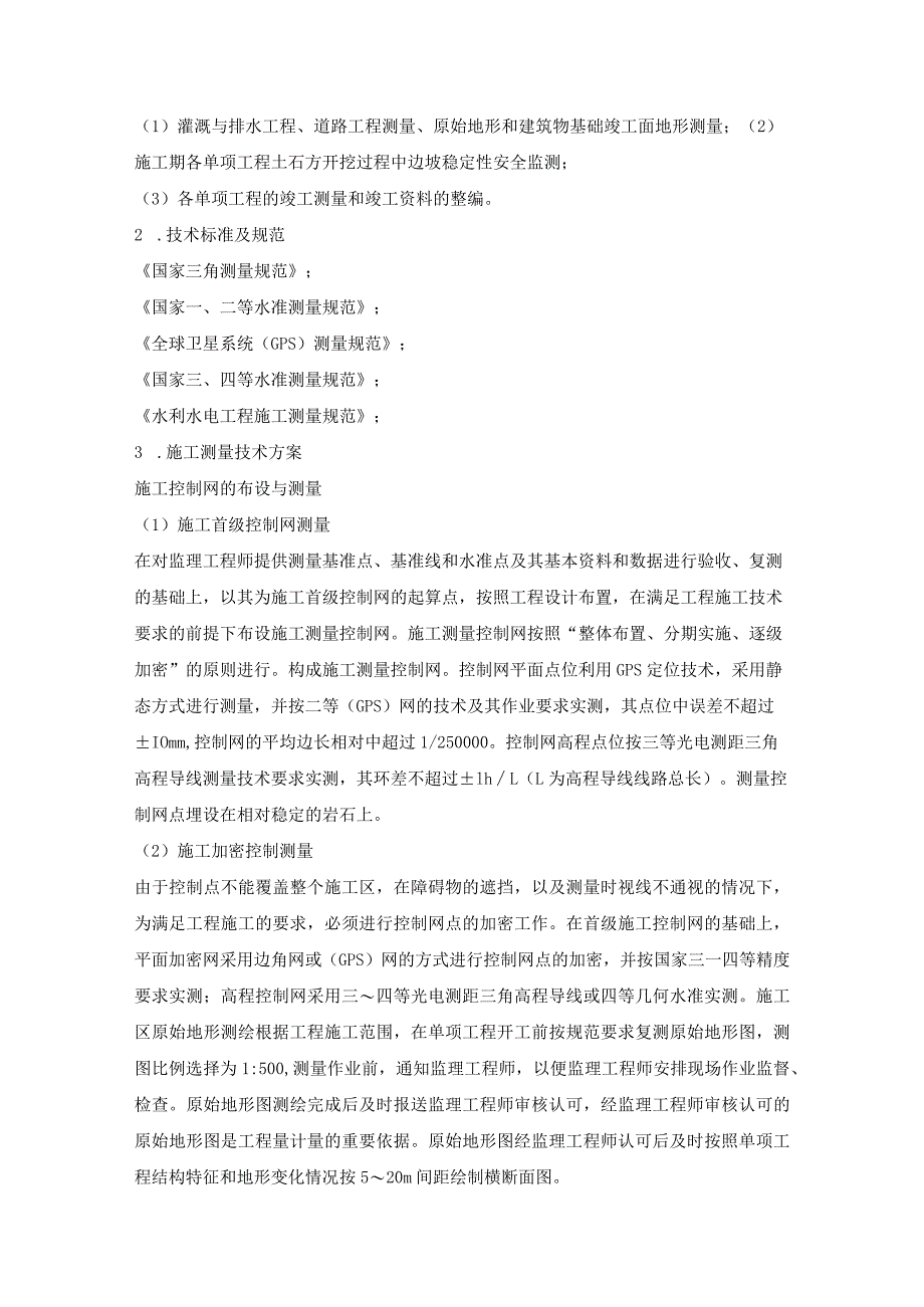 第三章、投标施工组织设计分项—施工现场总平面布置.docx_第2页