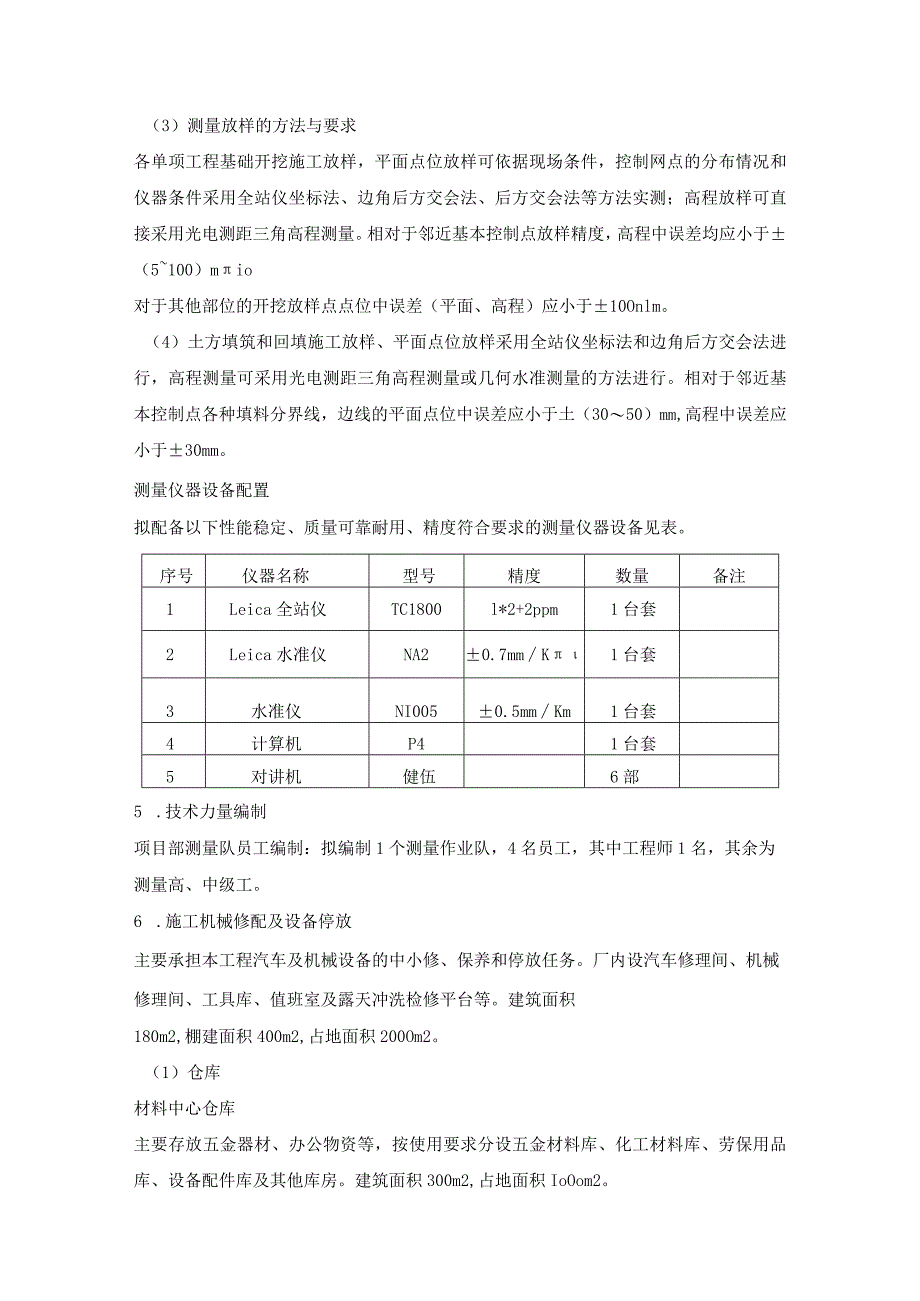 第三章、投标施工组织设计分项—施工现场总平面布置.docx_第3页