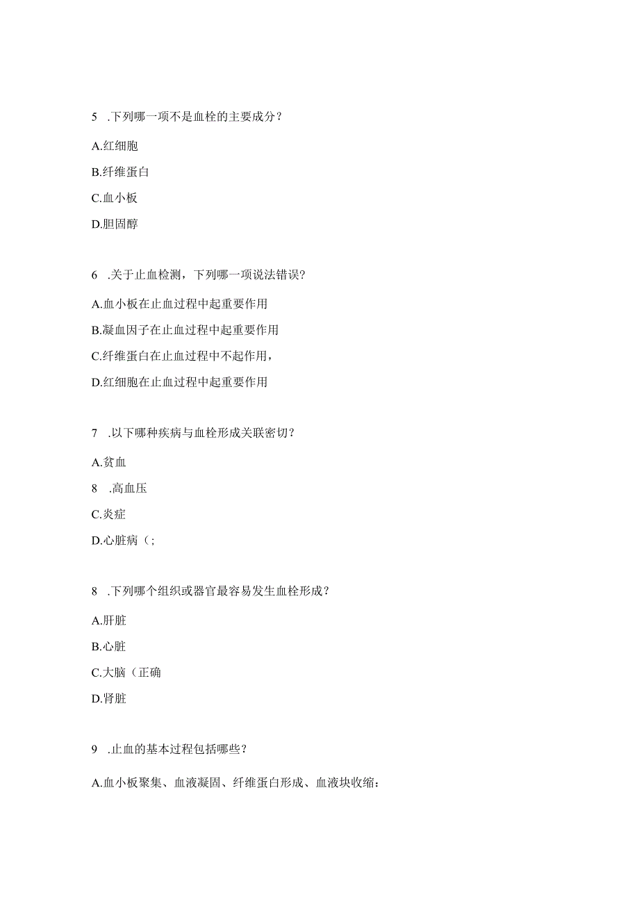 血栓与止血的检测题.docx_第2页