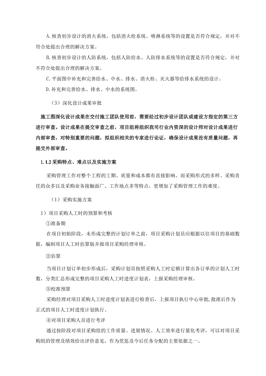 设计、采购、施工等资源调配保障方案.docx_第2页