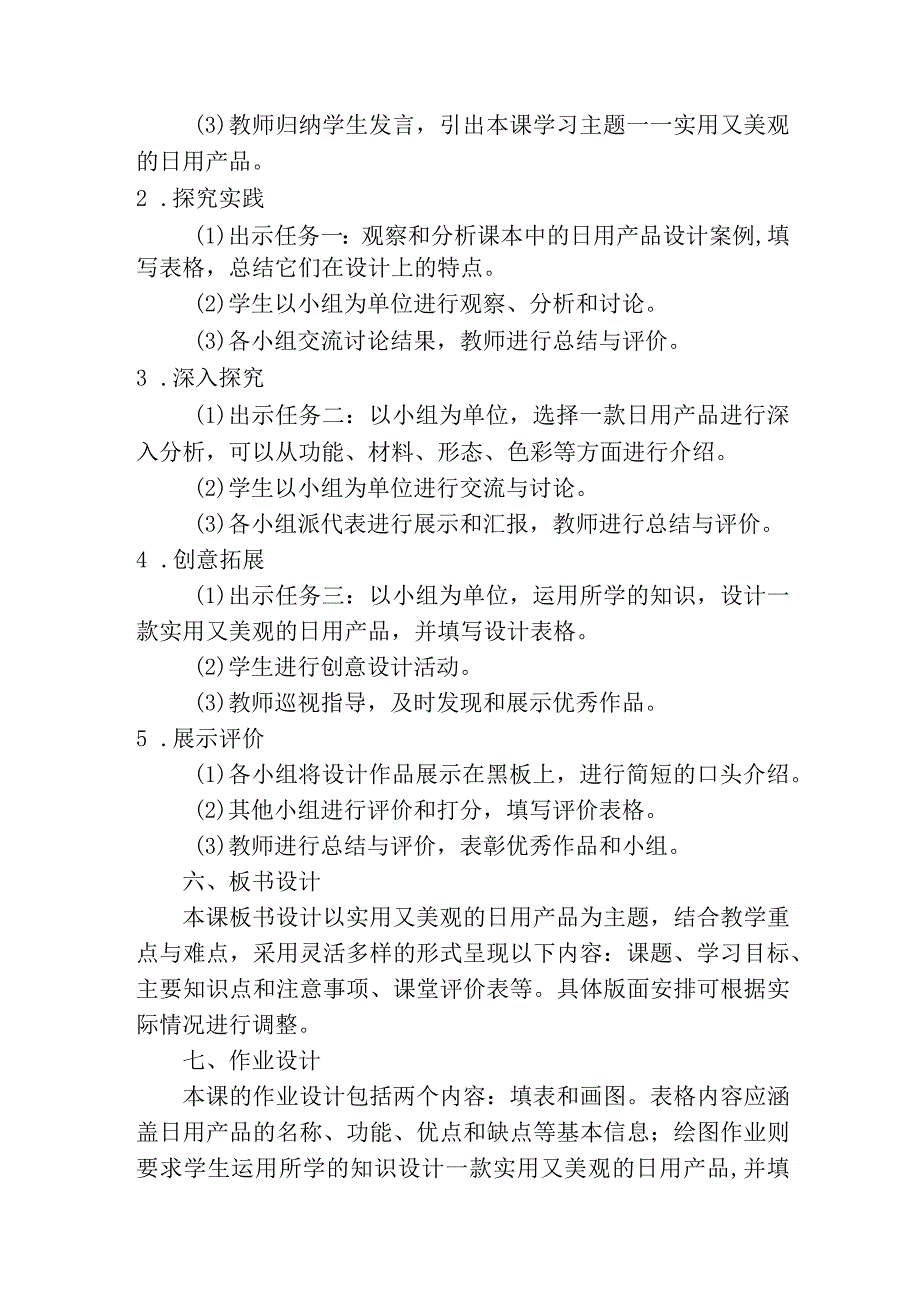 第五单元实用又美观的日用产品教案2023—2024学年人教版初中美术七年级上册.docx_第2页