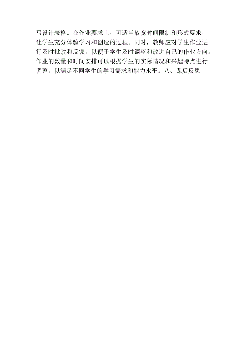 第五单元实用又美观的日用产品教案2023—2024学年人教版初中美术七年级上册.docx_第3页