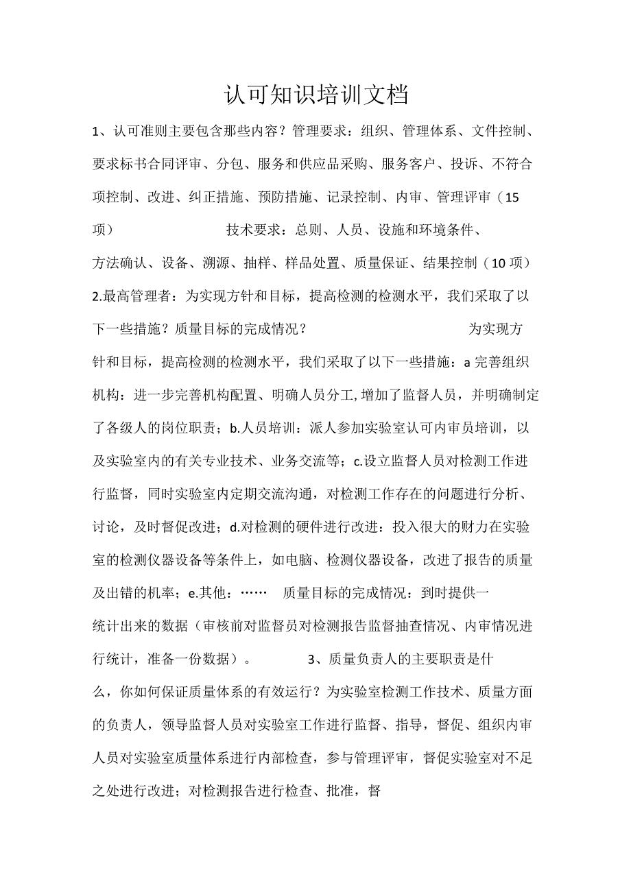 认可知识培训文档.docx_第1页