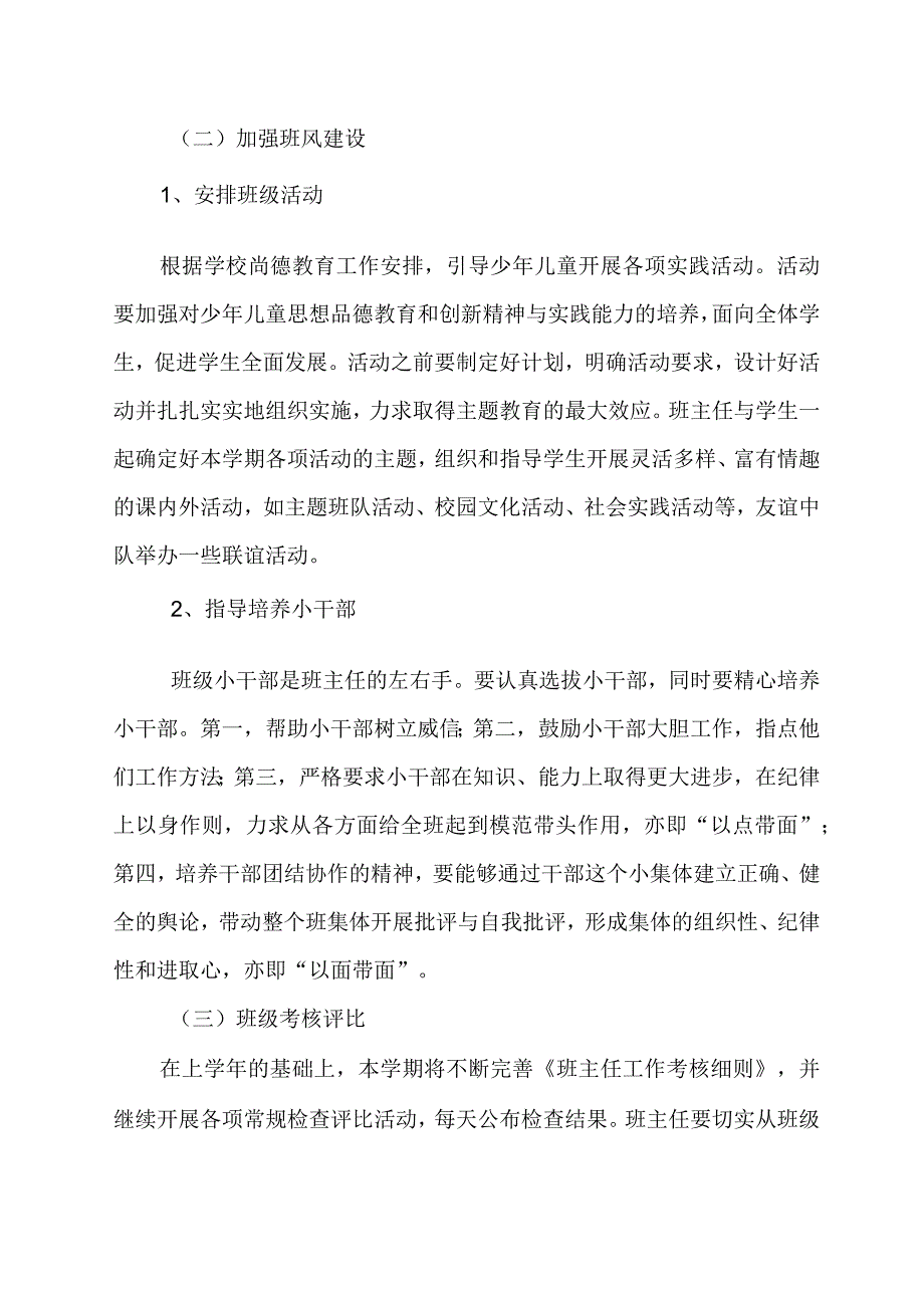 第一学期班主任工作计划.docx_第2页