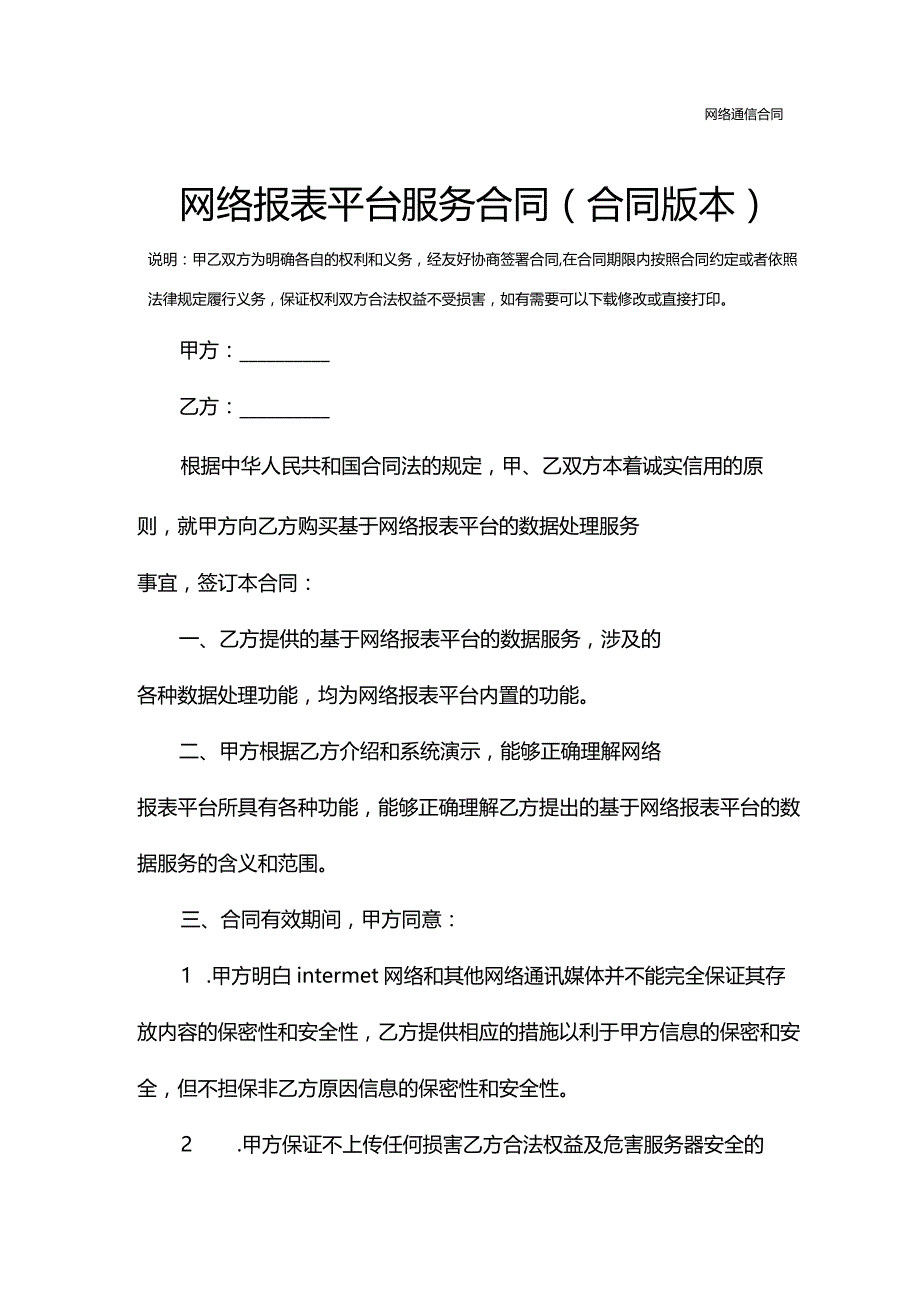 网络报表平台服务合同(合同版本).docx_第2页