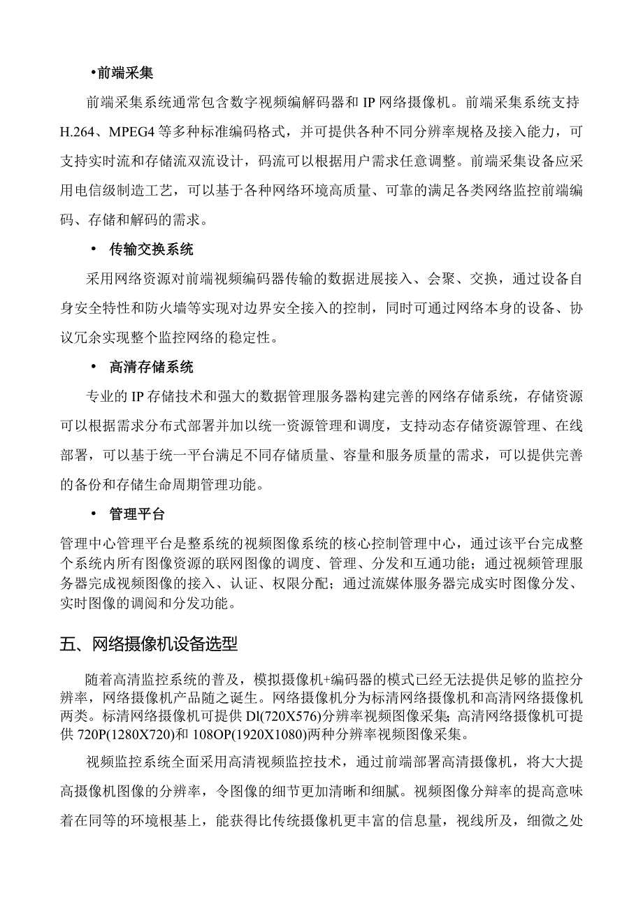 监控系统升级改造方案--完整版.docx_第3页