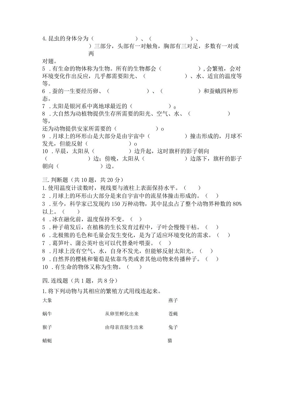 苏教版科学四年级下册期末测试卷及参考答案【综合卷】.docx_第3页