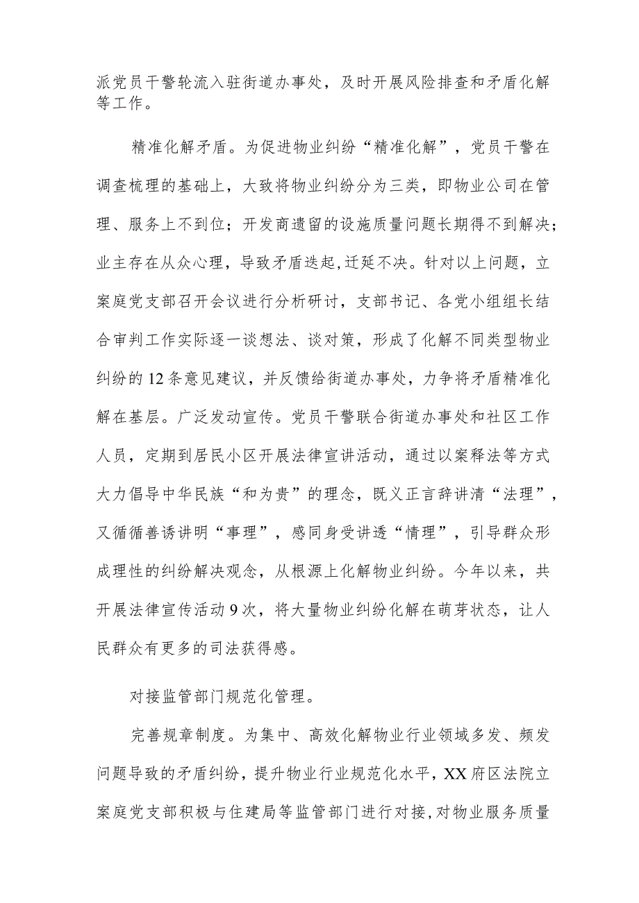 突出“三个对接”化解物业服务纠纷推进党建+业务双融双促.docx_第3页