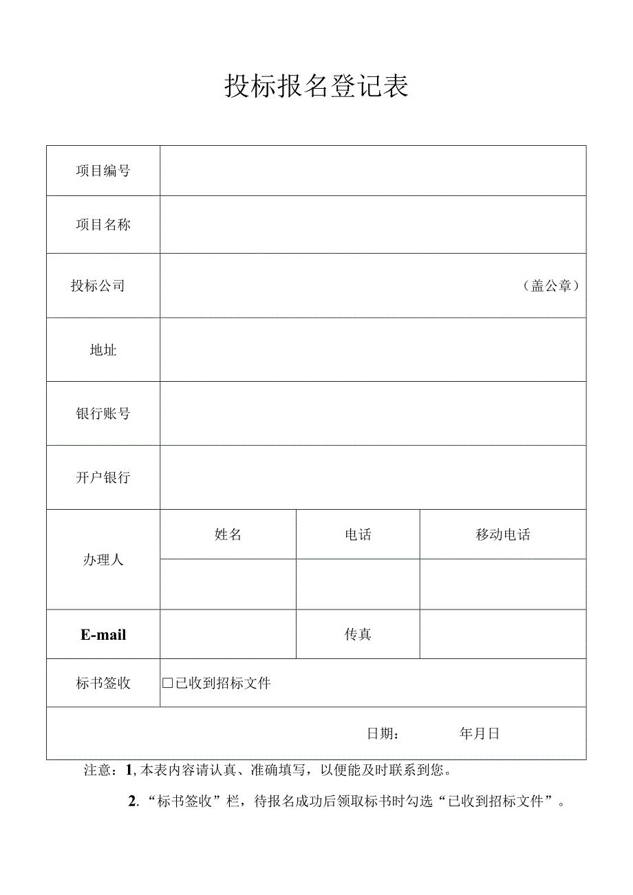 索取采购文件登记表.docx_第1页