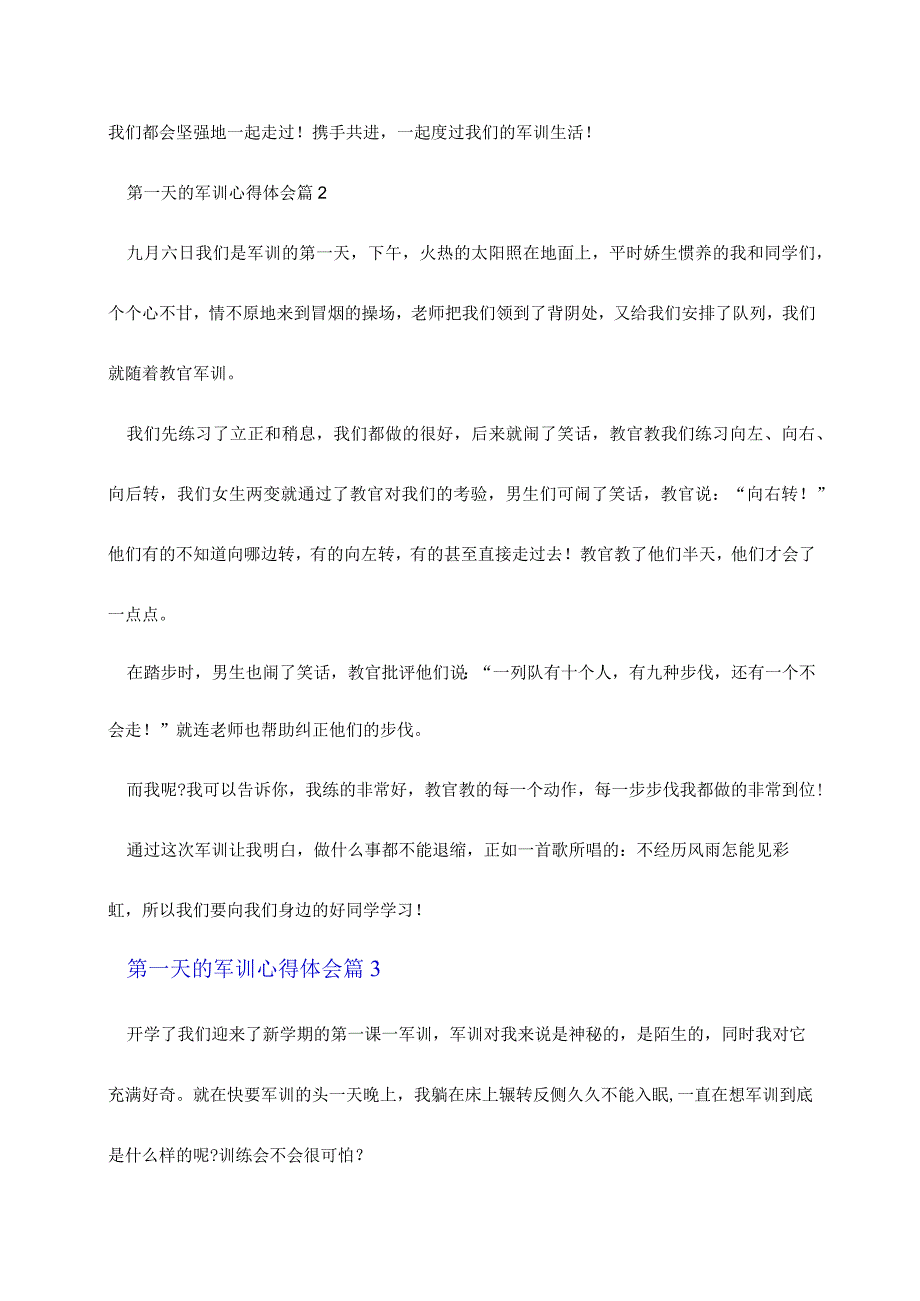 第一天的军训心得体会（通用10篇）.docx_第3页