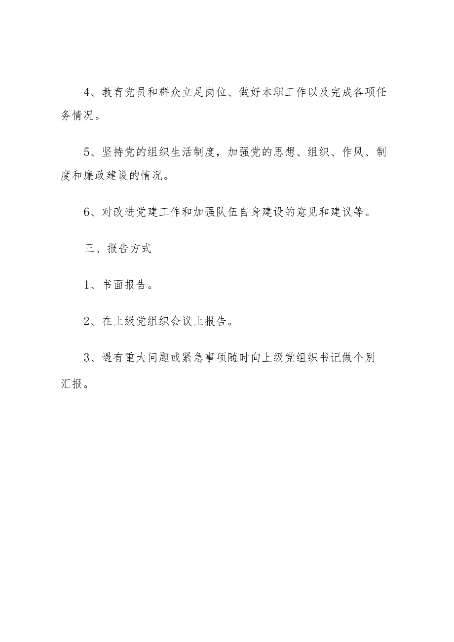 第二中学党建工作报告制度.docx_第2页