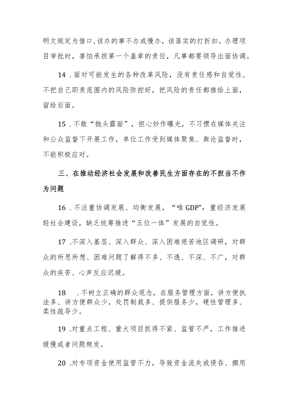 第二批主题教育“不担当、不作为”专项整治问题清单参考范文.docx_第3页