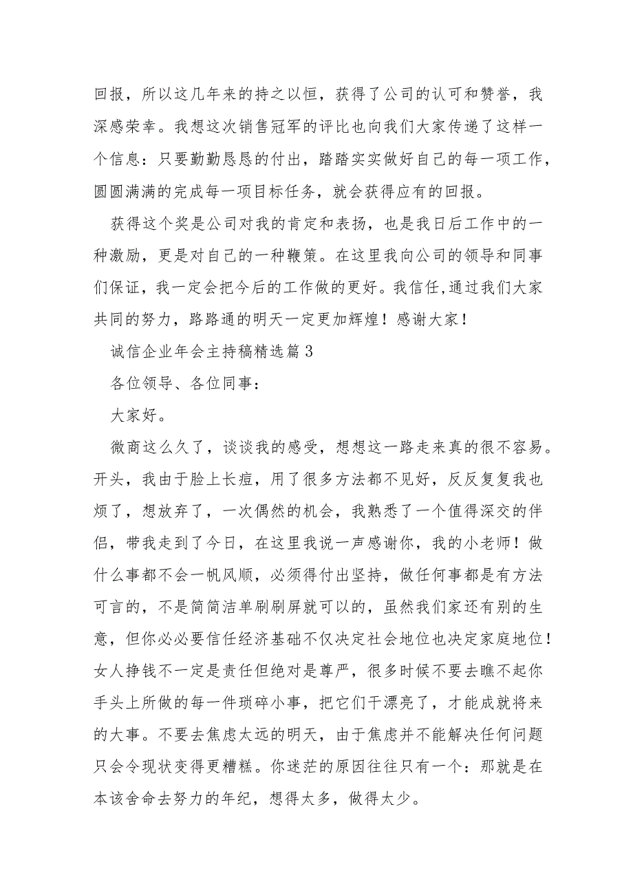 诚信企业年会主持稿模板7篇.docx_第3页