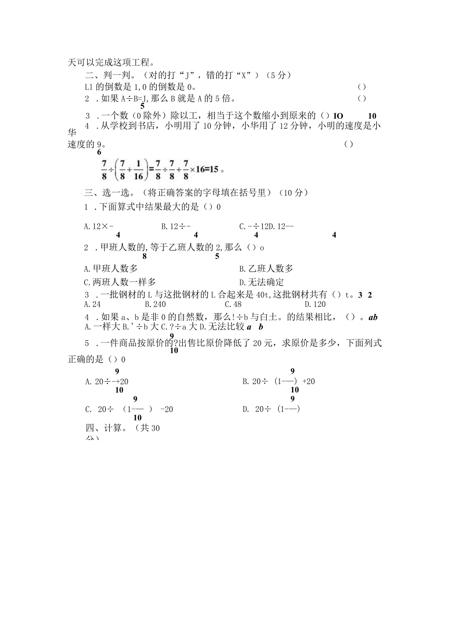 第3单元综合检测卷公开课教案教学设计课件资料.docx_第3页