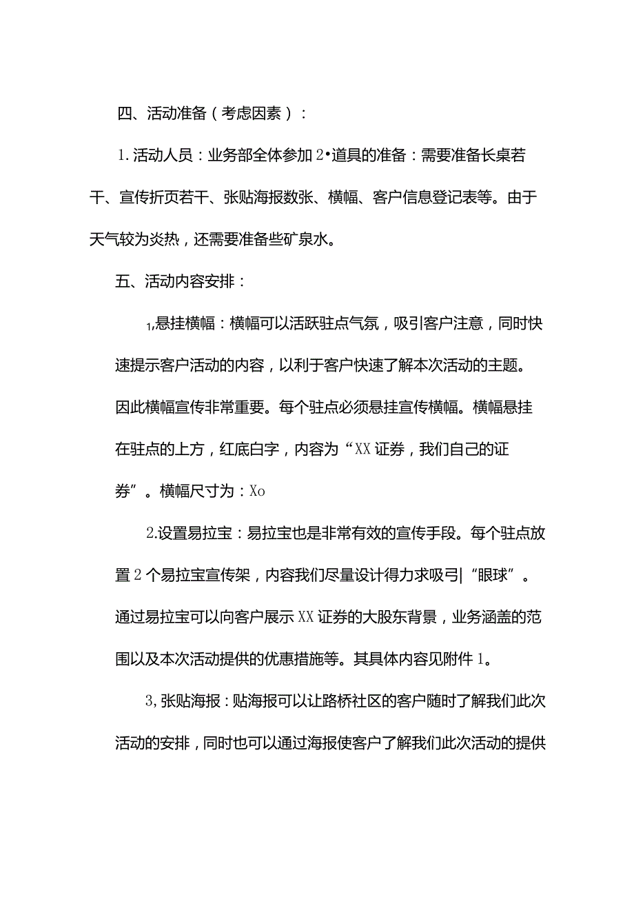 社区营销方案.docx_第2页