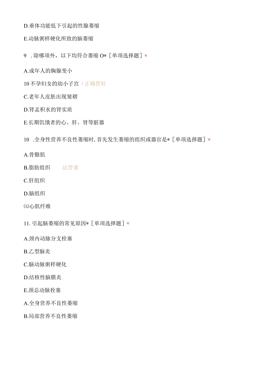 病理学组织细胞的适应和损伤.docx_第3页