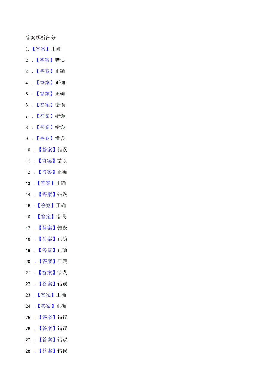 统编版三年级上册道德与法治期末判断题训练.docx_第3页