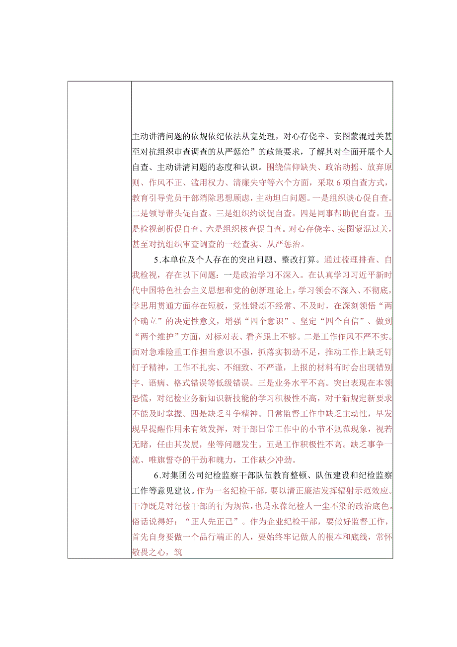 纪检干部队伍教育整顿检视整治环节谈心谈话--纪检监察干部谈心谈话表（参考模板）.docx_第2页