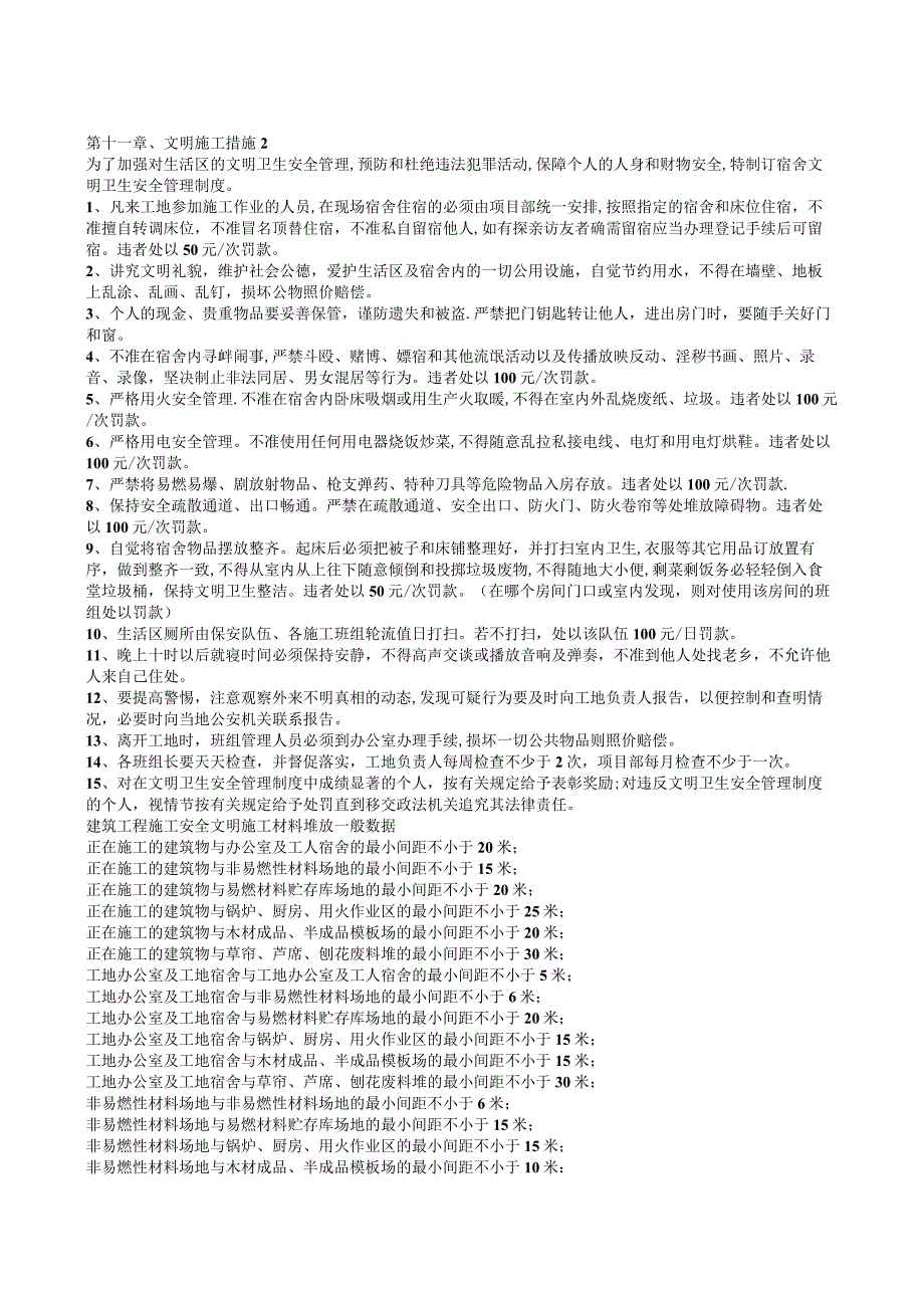 第十一章文明施工措施2.docx_第1页