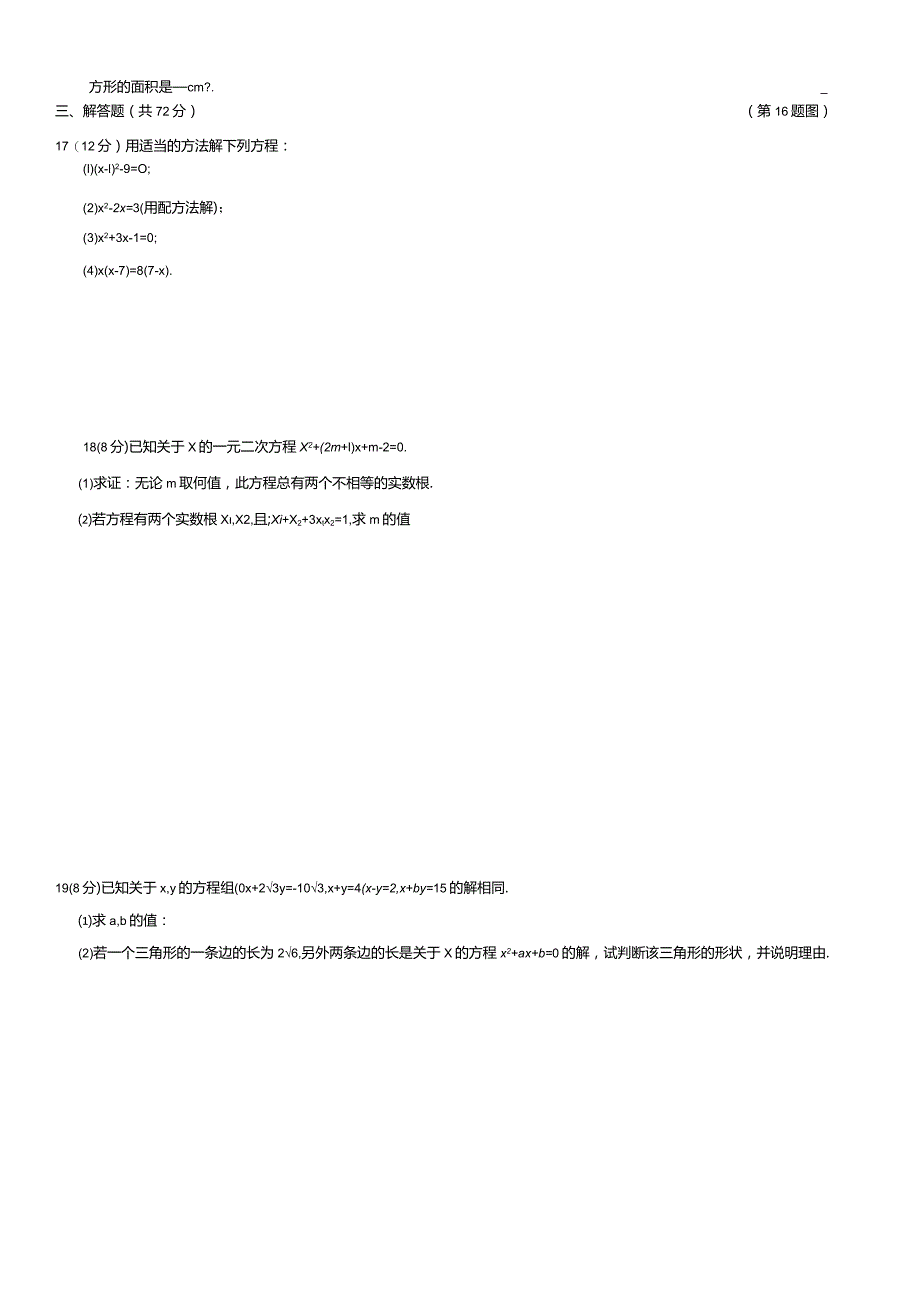 第21章一元二次方程全章综合检测卷.docx_第2页