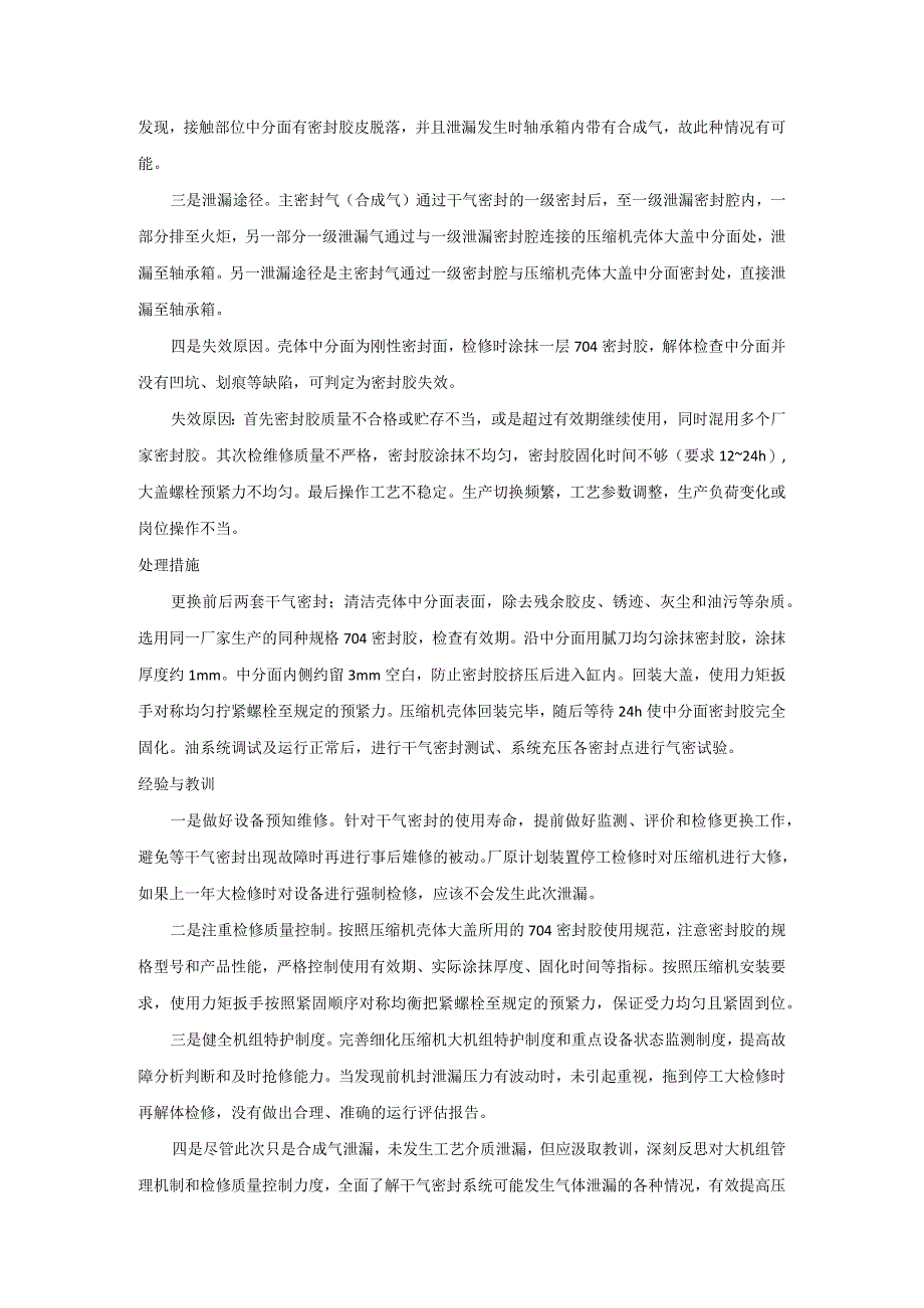 离心压缩机干气密封系统原理及泄漏原因分析.docx_第2页