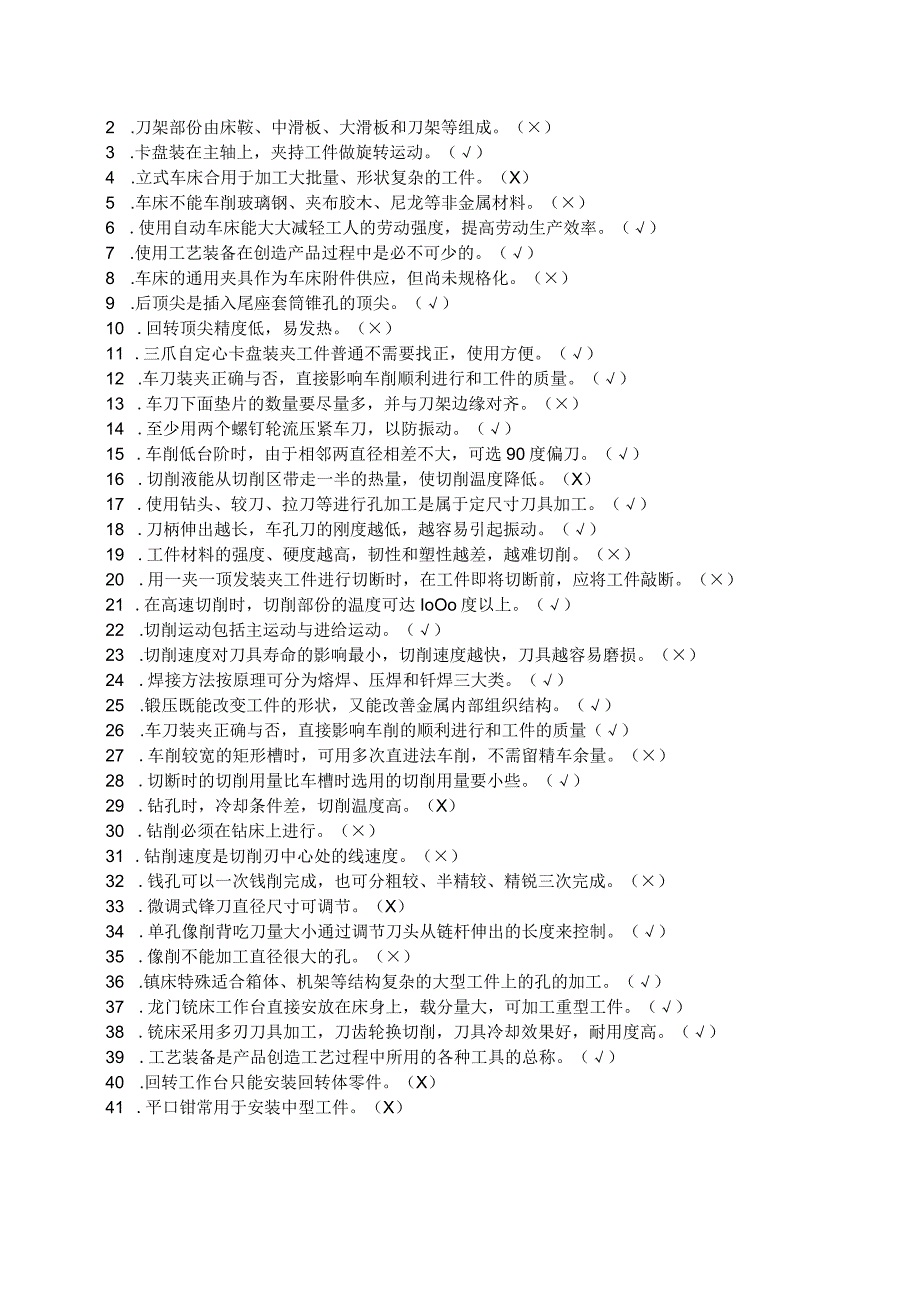 蒋群科机械制造工艺基础复习课件.docx_第2页