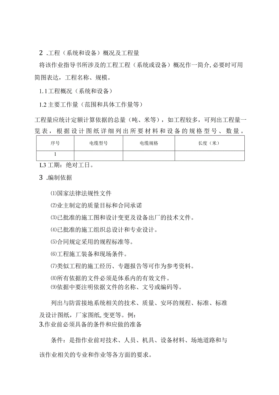 电缆敷设和接线作业指导书模板.docx_第1页