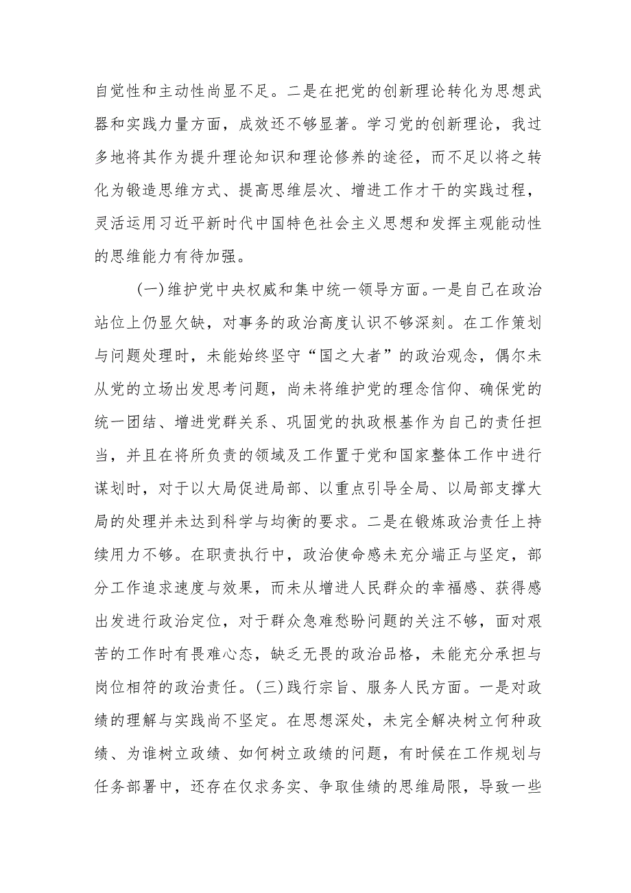 第二批主题教育专题民主生活会个人发言提纲参考.docx_第2页