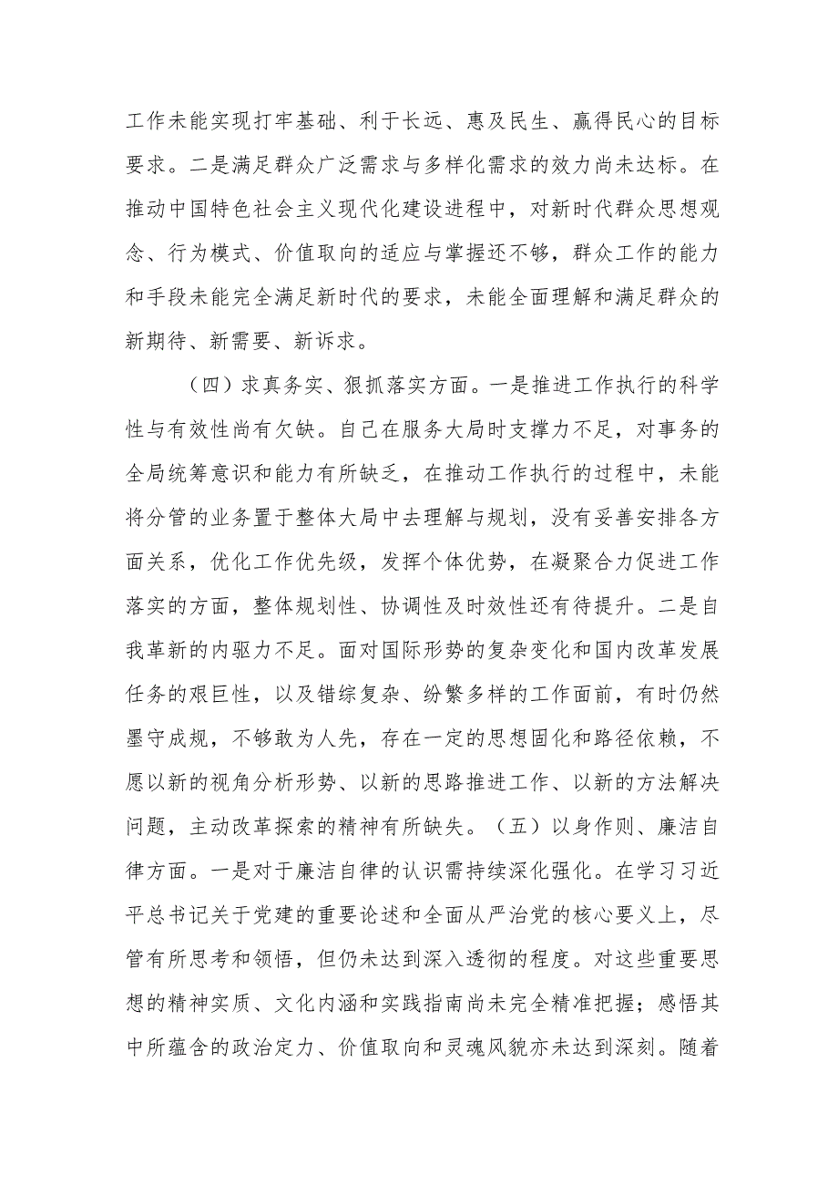 第二批主题教育专题民主生活会个人发言提纲参考.docx_第3页