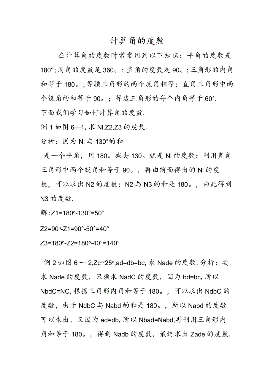 计算角的度数.docx_第1页