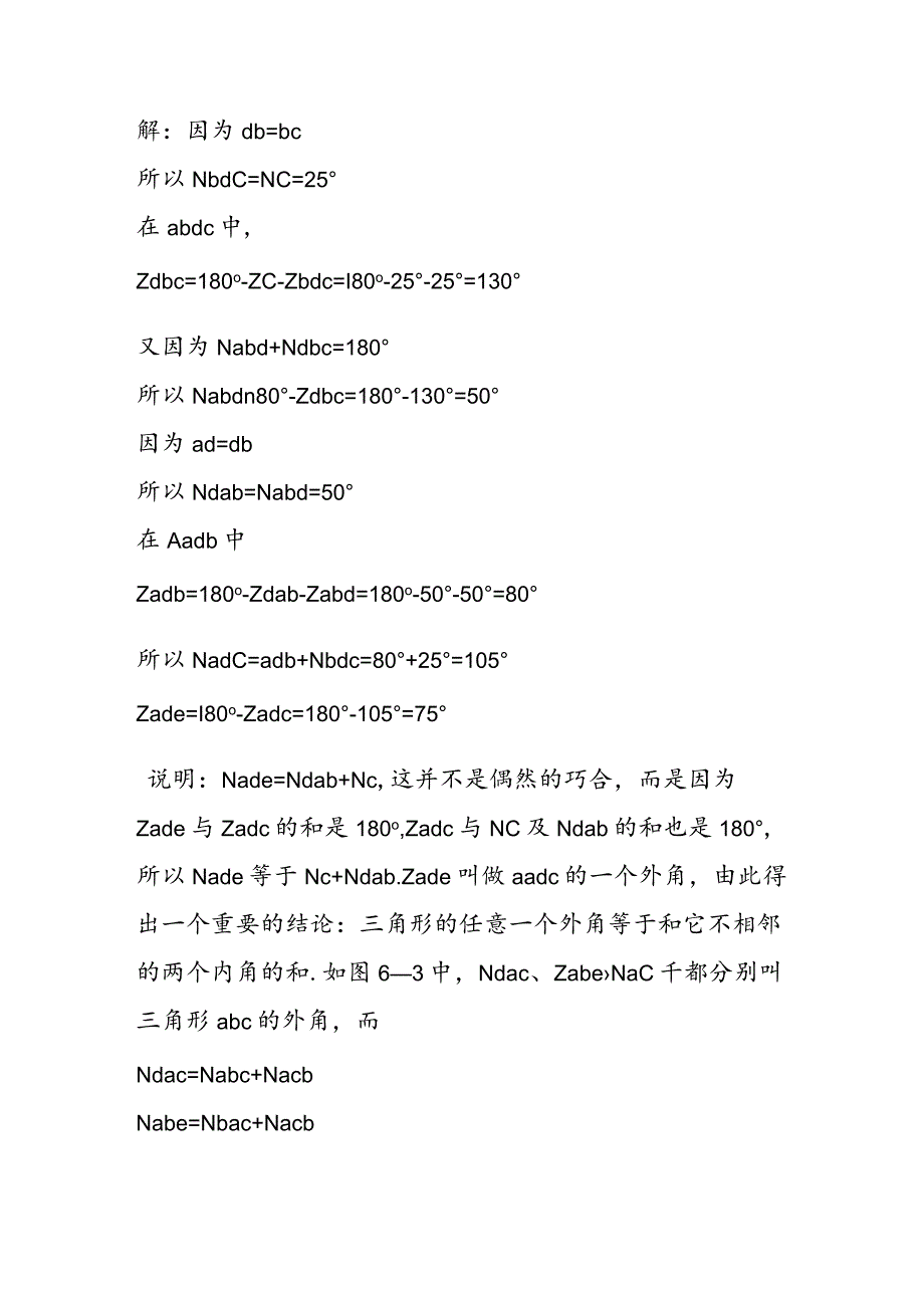 计算角的度数.docx_第2页