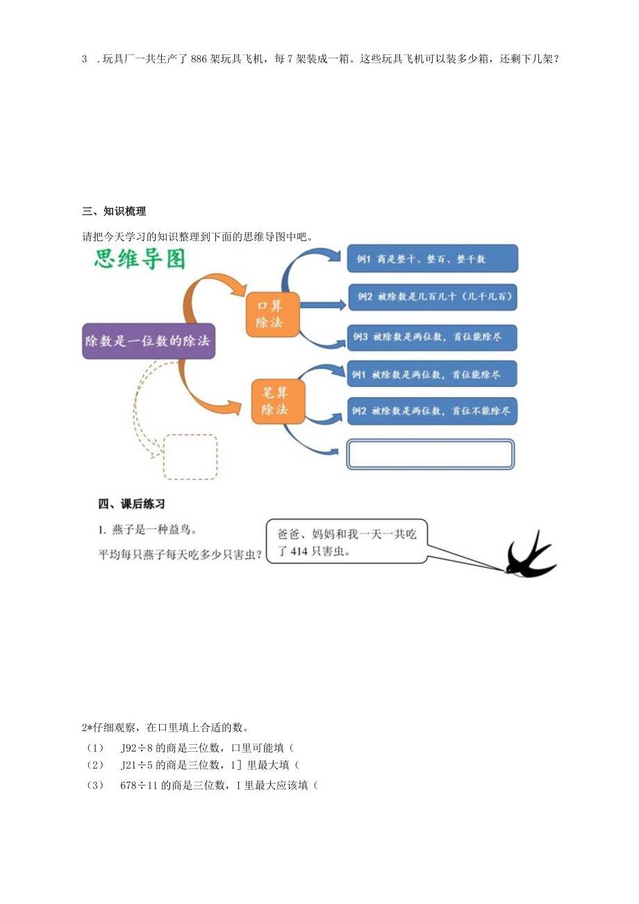 笔算除法例3学习任务单.docx_第3页