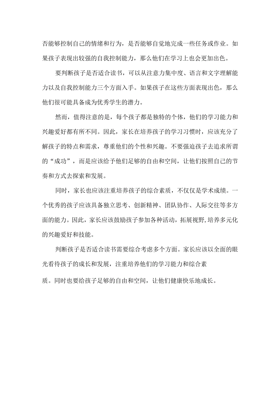 自己的孩子是不是读书的料其实从这3个方面是能看出来的.docx_第2页