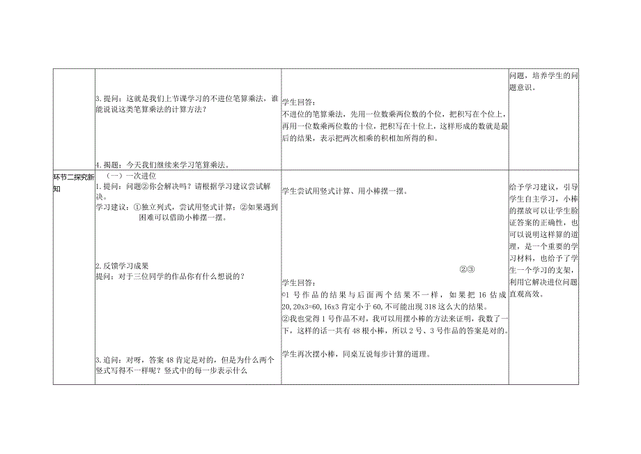 第六单元第3课时《笔算乘法进位》教学设计.docx_第3页